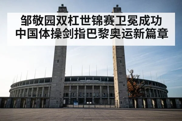 olympic gymnastics arena