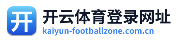 开云体育登录网址